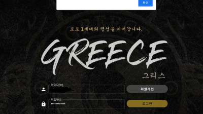 그리스 먹튀 검증 | grs-h5.com | 메이저, 안전 토토 카지노사이트 놀이터