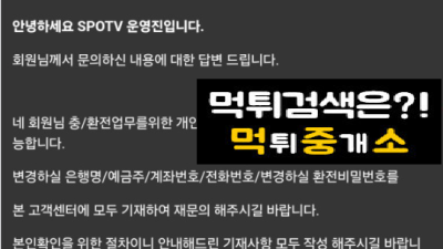 스포티비(SPOTV)